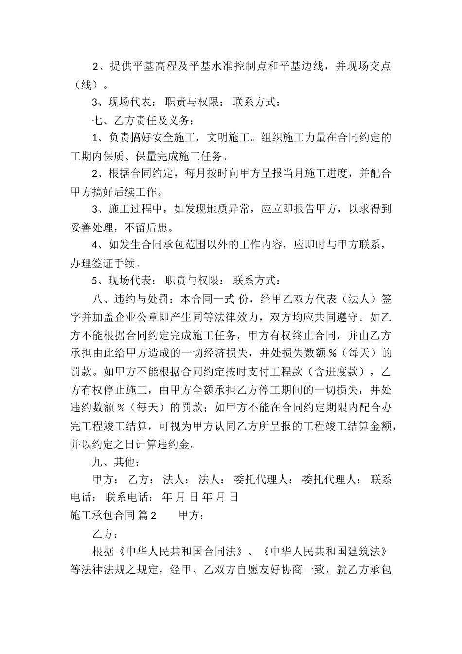 精选施工承包合同汇总7篇_第2页