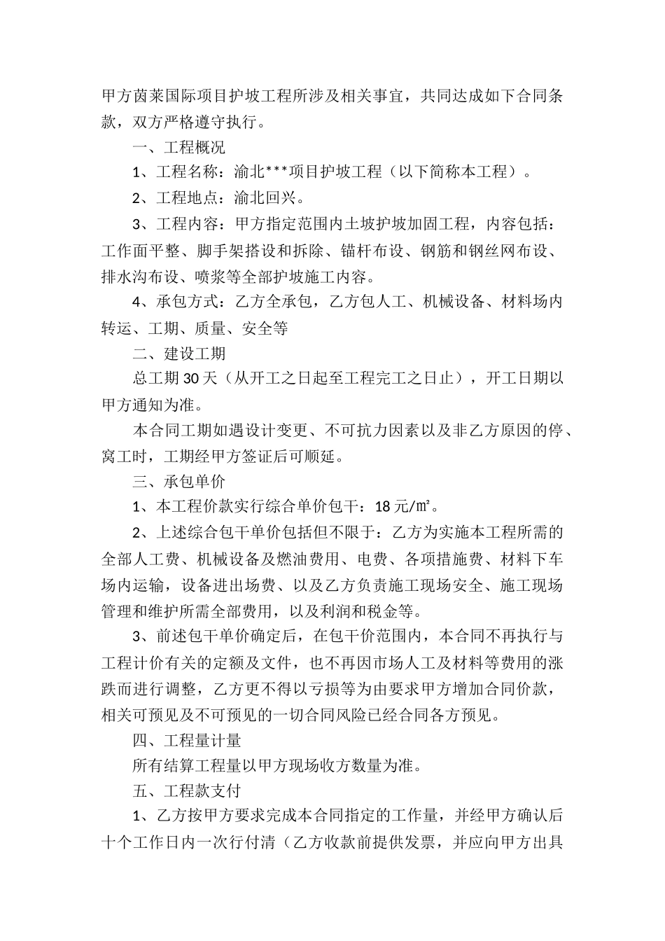 精选施工承包合同汇总7篇_第3页