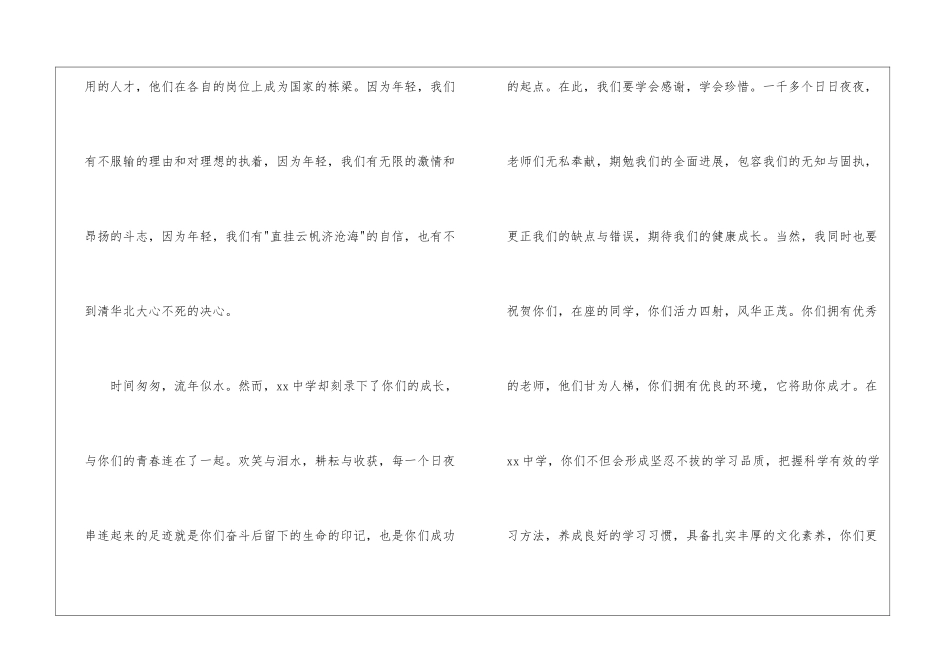 精选春季开学典礼演讲稿合集10篇_第2页