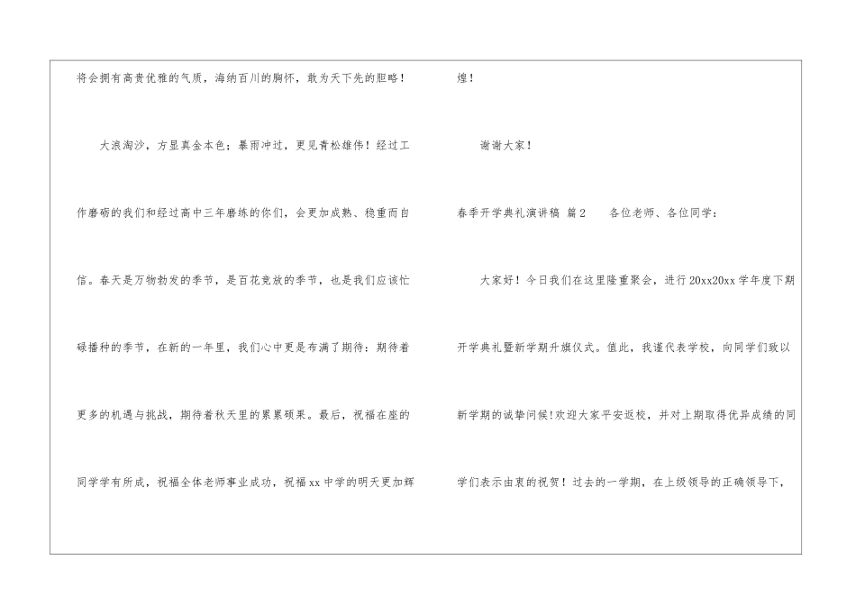 精选春季开学典礼演讲稿合集10篇_第3页