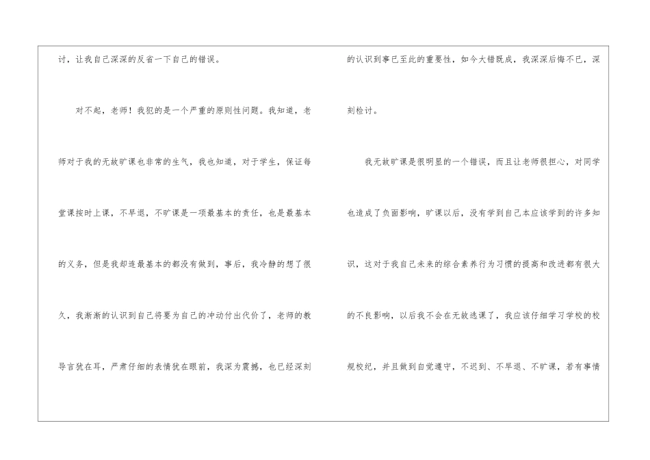 精选旷课学生检讨书模板汇总5篇_第2页