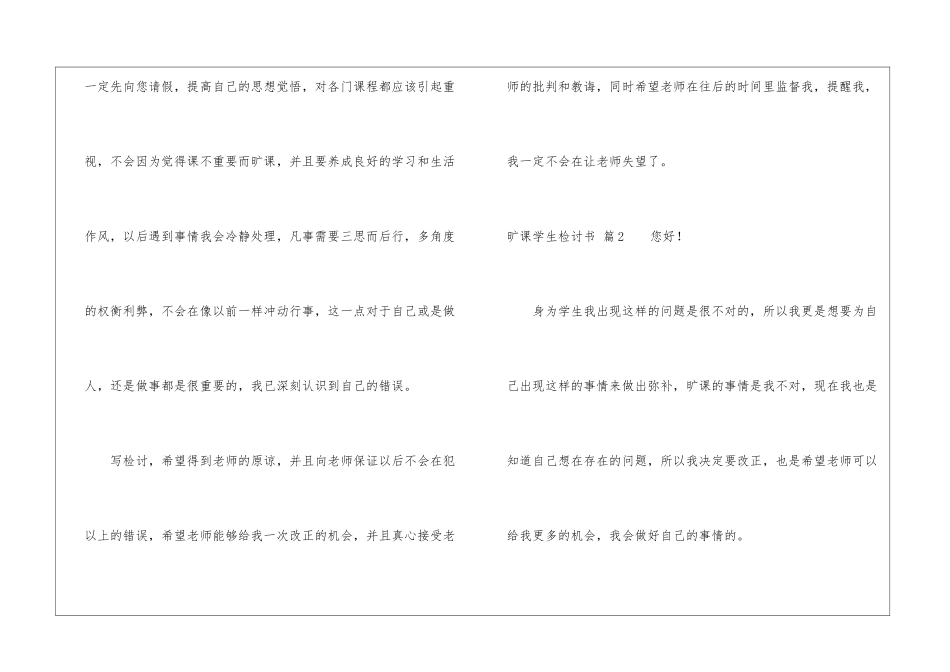 精选旷课学生检讨书模板汇总5篇_第3页