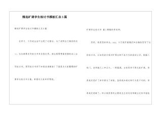 精选旷课学生检讨书模板汇总5篇