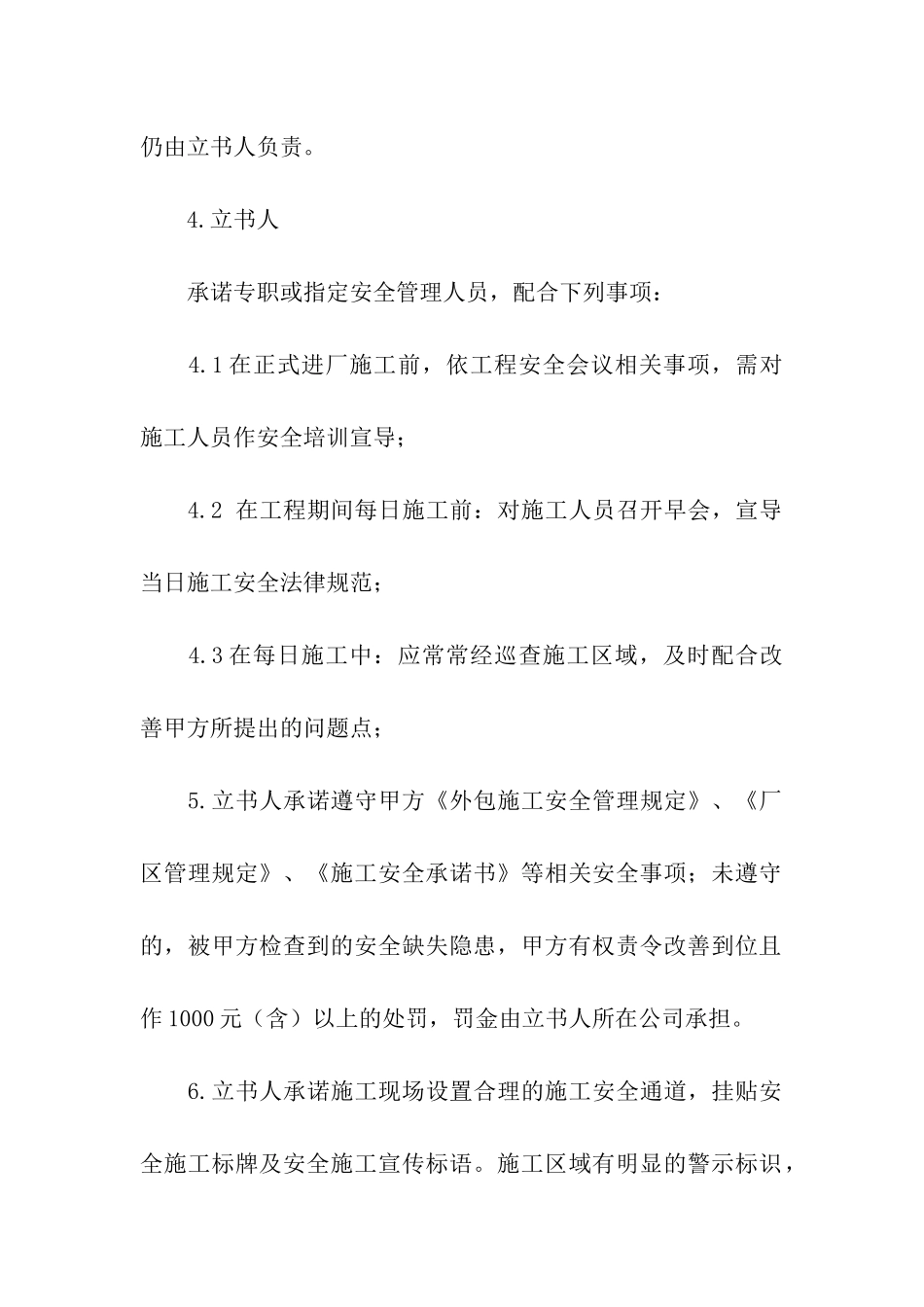 精选施工承诺书集合9篇_第2页