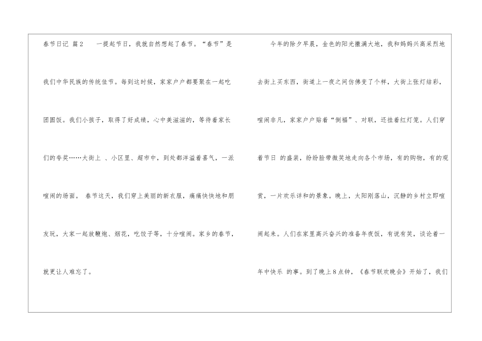 精选春节日记汇编四篇_第3页