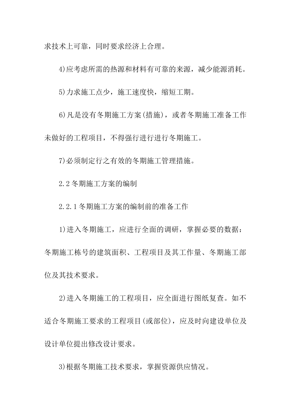 精选施工方案集合六篇_第2页