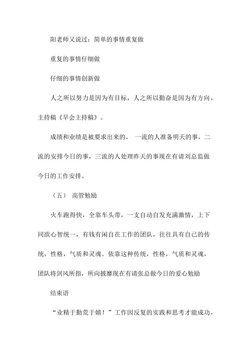 精选早会主持稿_第3页