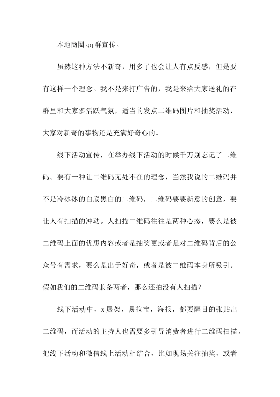 精选春节活动方案模板合集5篇_第2页