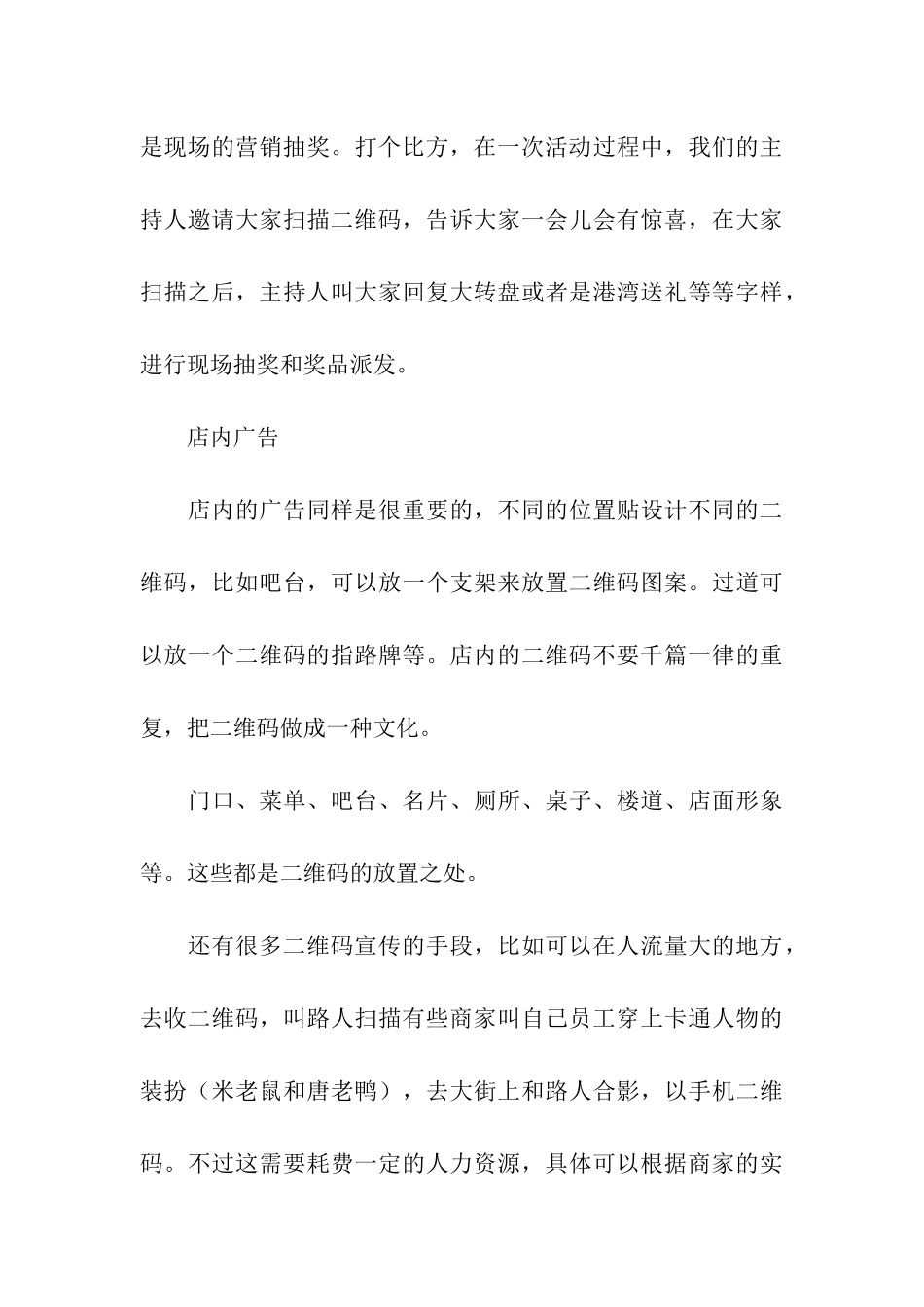 精选春节活动方案模板合集5篇_第3页