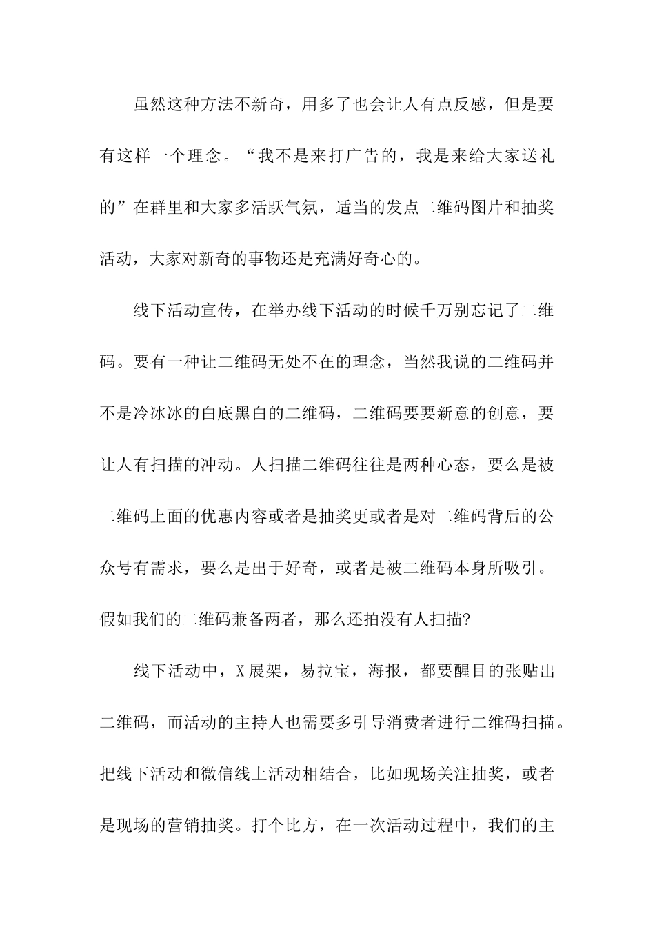 精选春节活动策划方案集合八篇_第2页