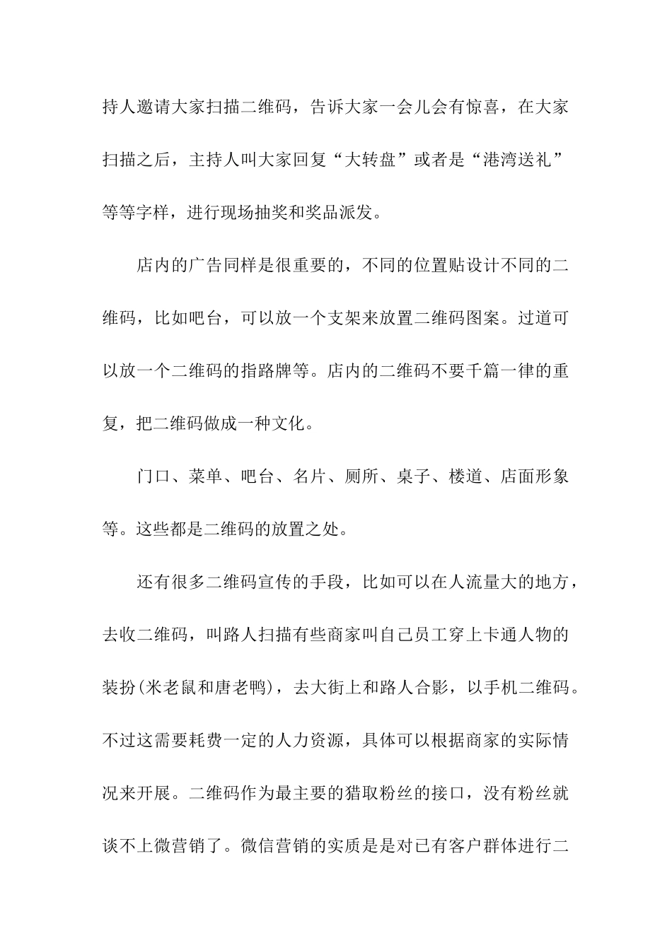 精选春节活动策划方案集合八篇_第3页