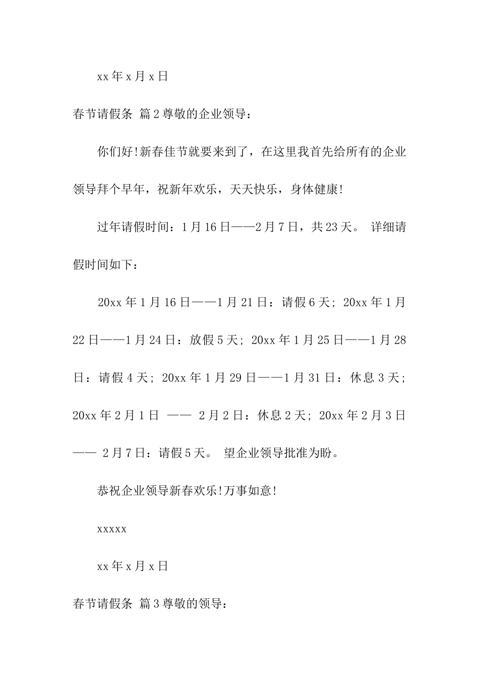精选春节请假条模板汇编十篇_第2页