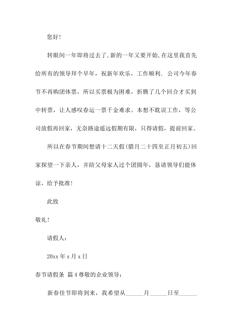 精选春节请假条模板汇编十篇_第3页