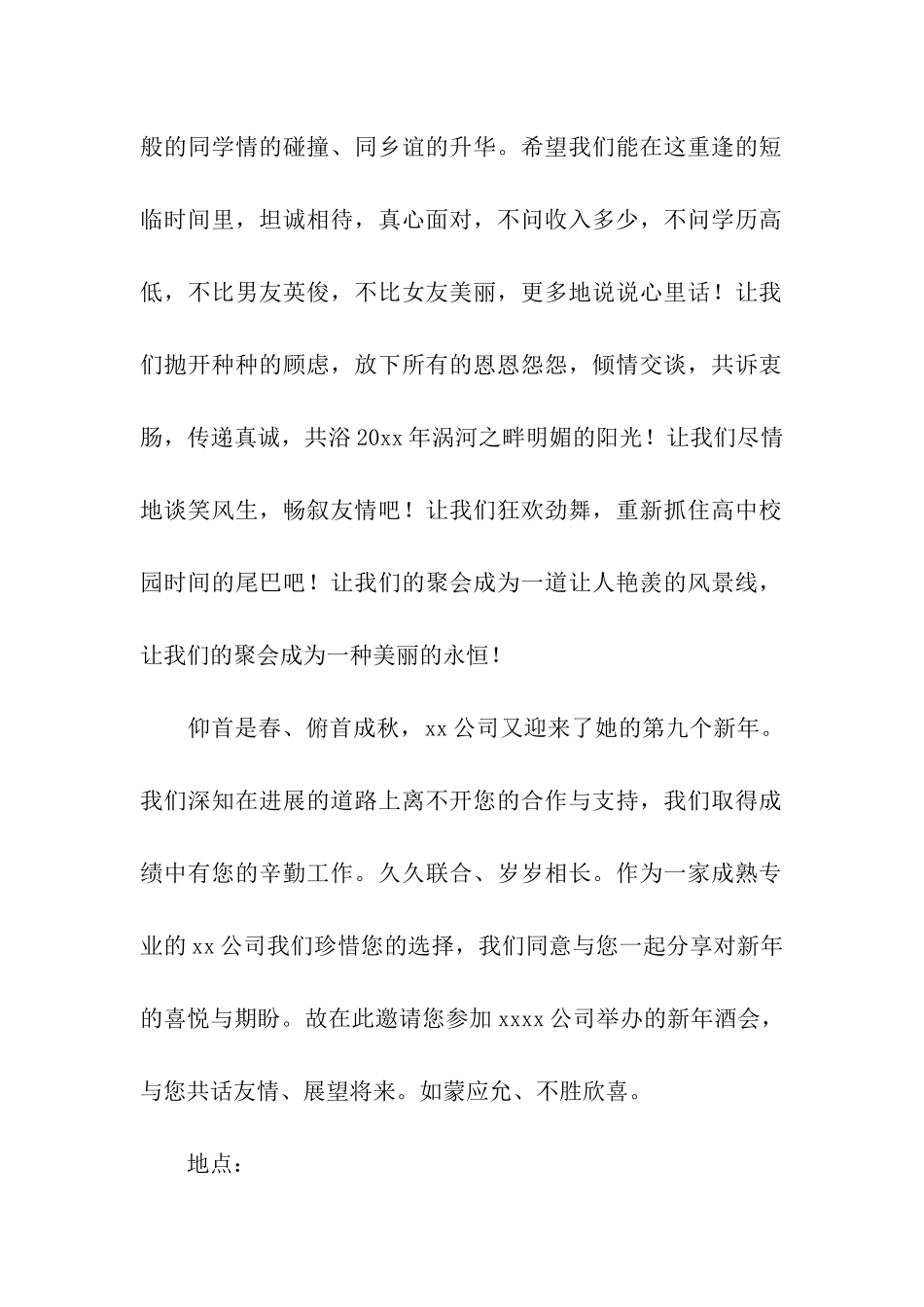 精选晚会邀请函四篇_第2页