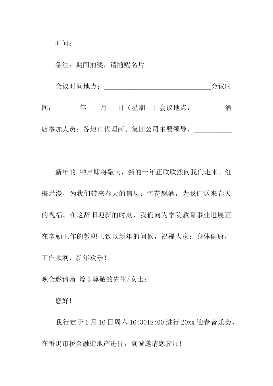精选晚会邀请函四篇_第3页