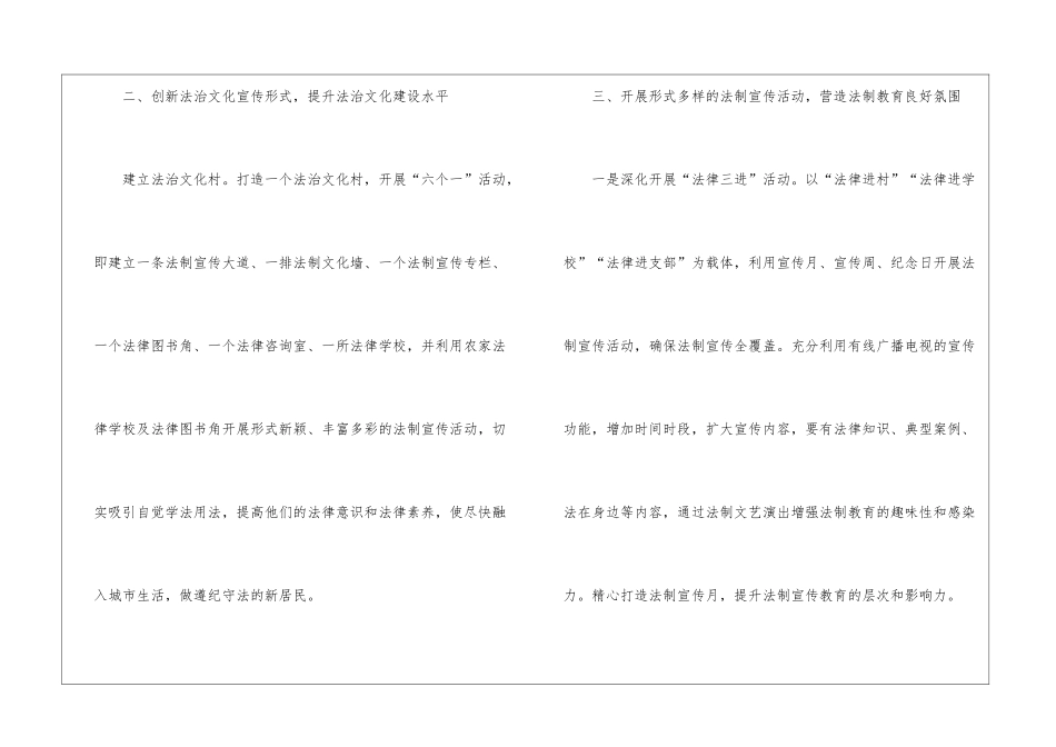精选普法工作计划四篇_第2页