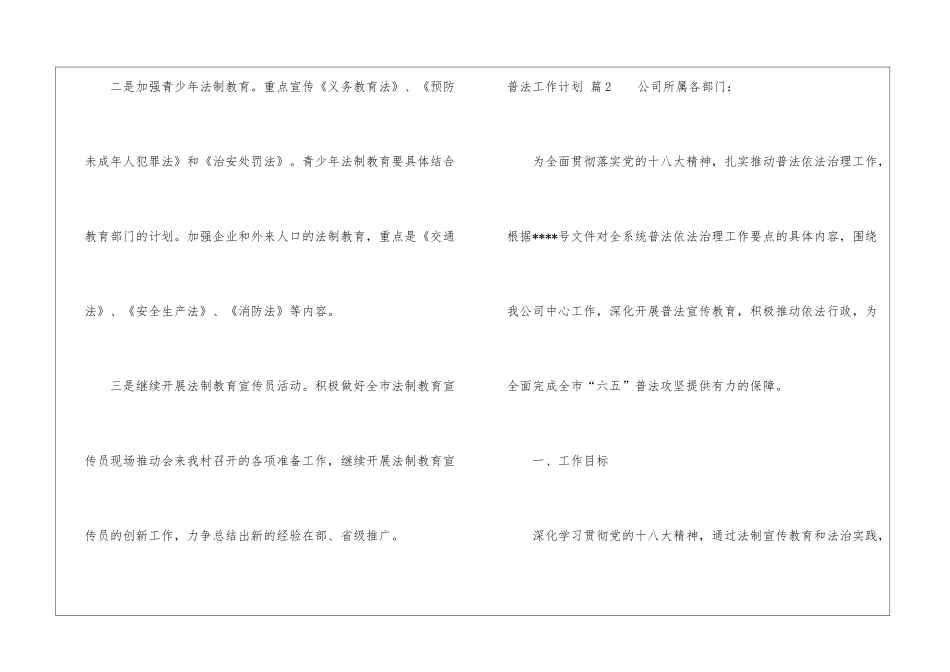 精选普法工作计划四篇_第3页