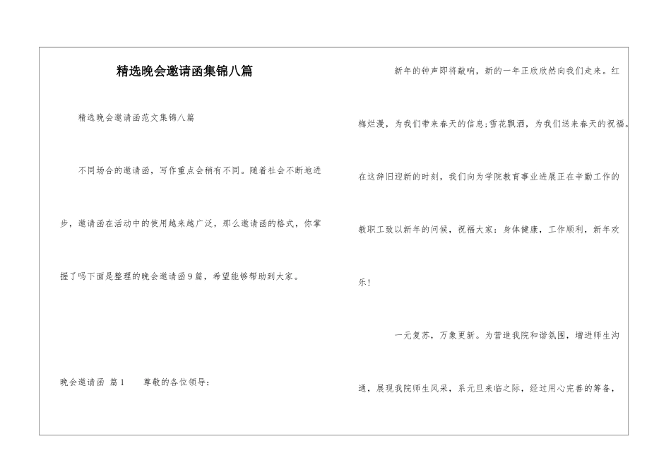 精选晚会邀请函集锦八篇_第1页