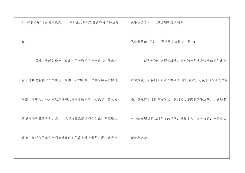 精选晚会邀请函集锦八篇_第2页