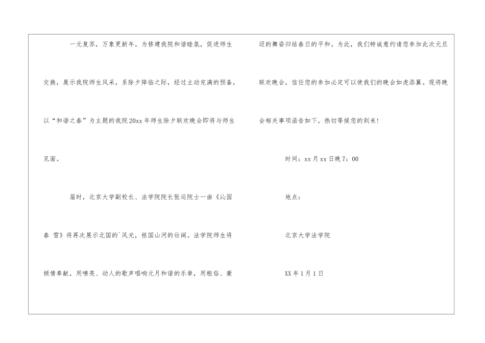 精选晚会邀请函集锦八篇_第3页