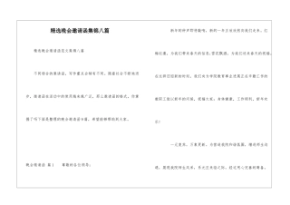 精选晚会邀请函集锦八篇