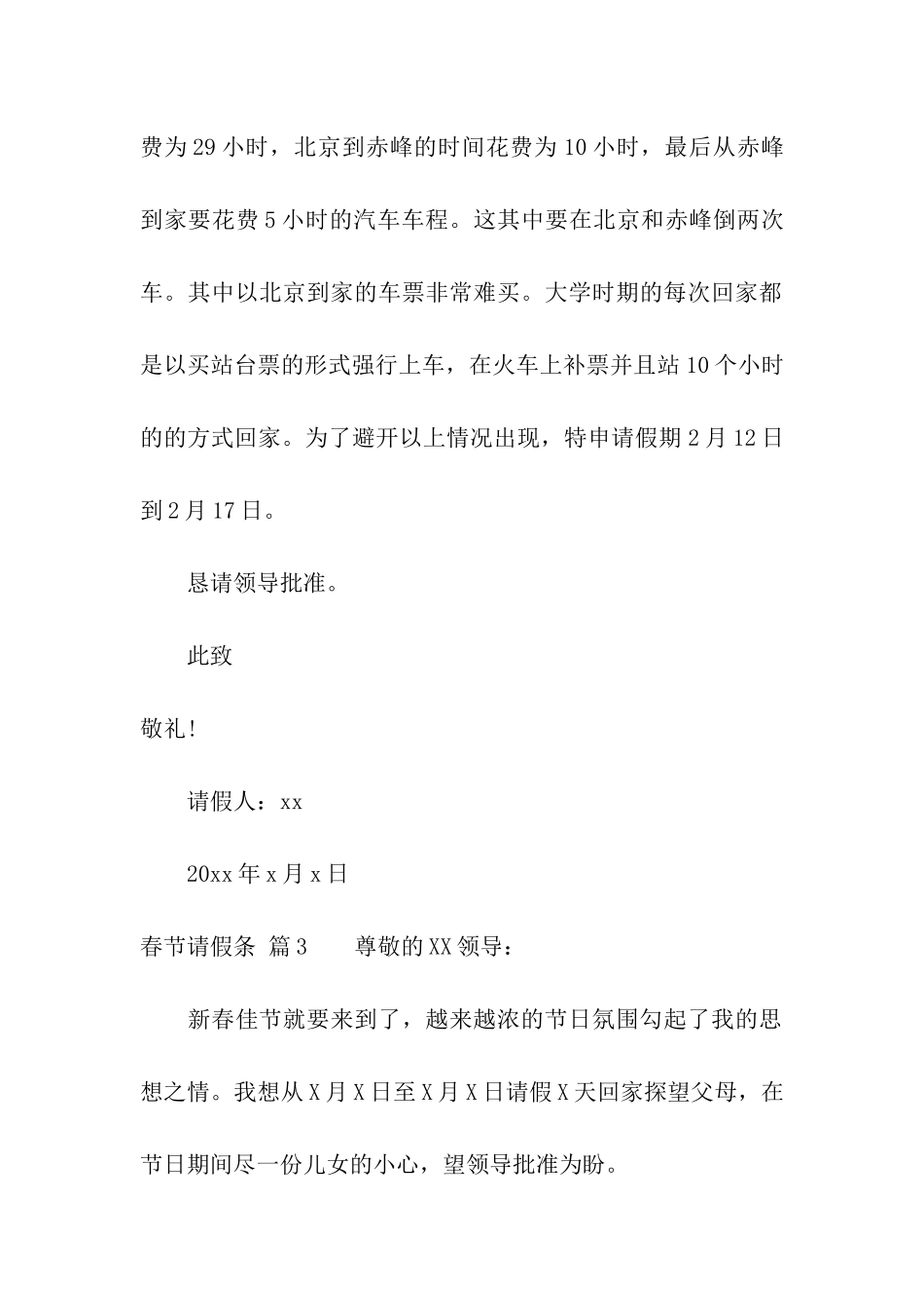 精选春节请假条6篇_第2页
