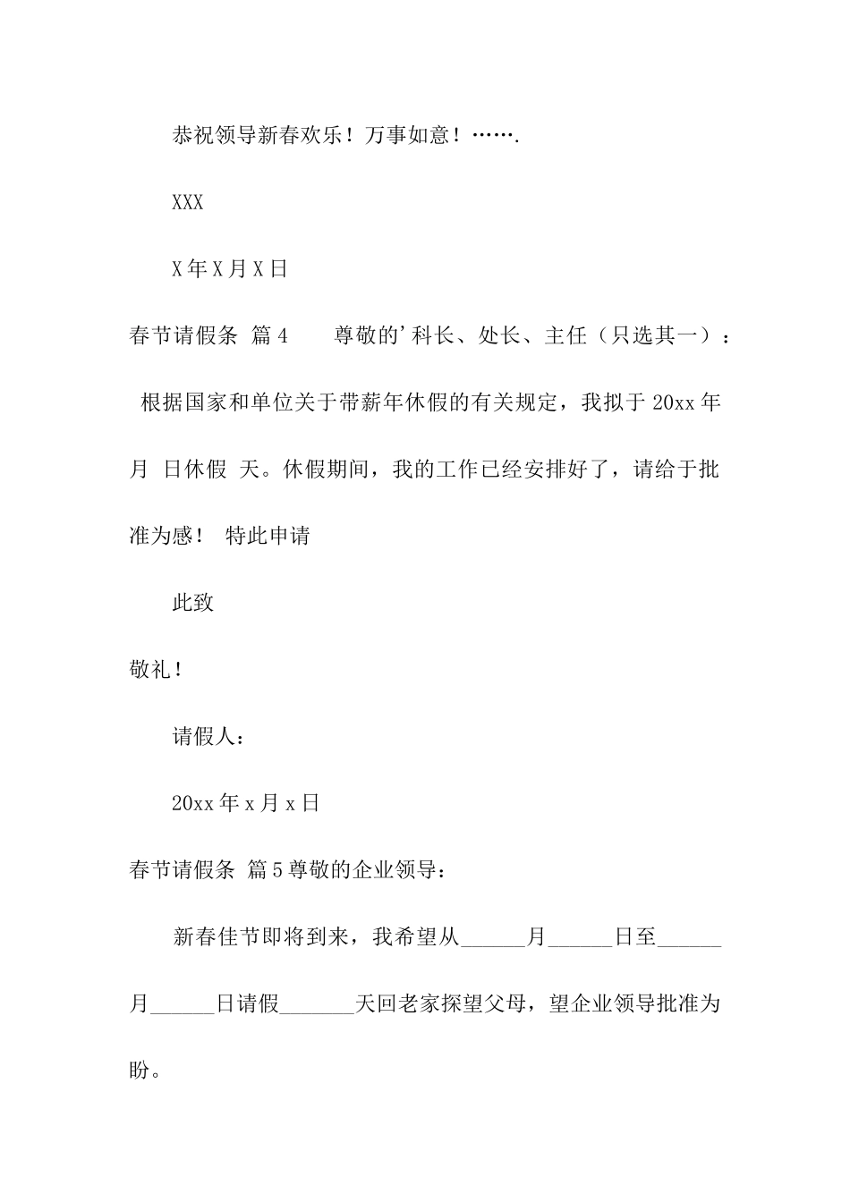 精选春节请假条6篇_第3页