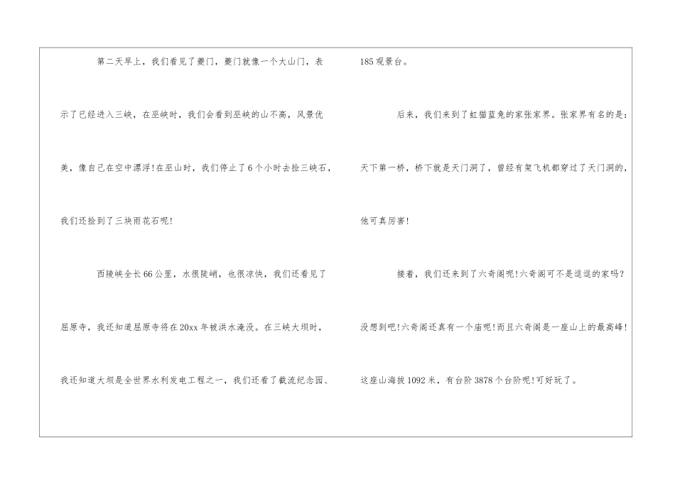 精选暑假作文作文3篇_第2页