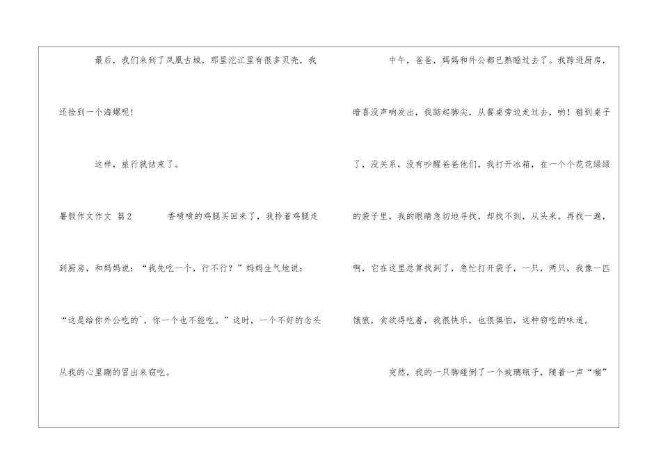 精选暑假作文作文3篇_第3页