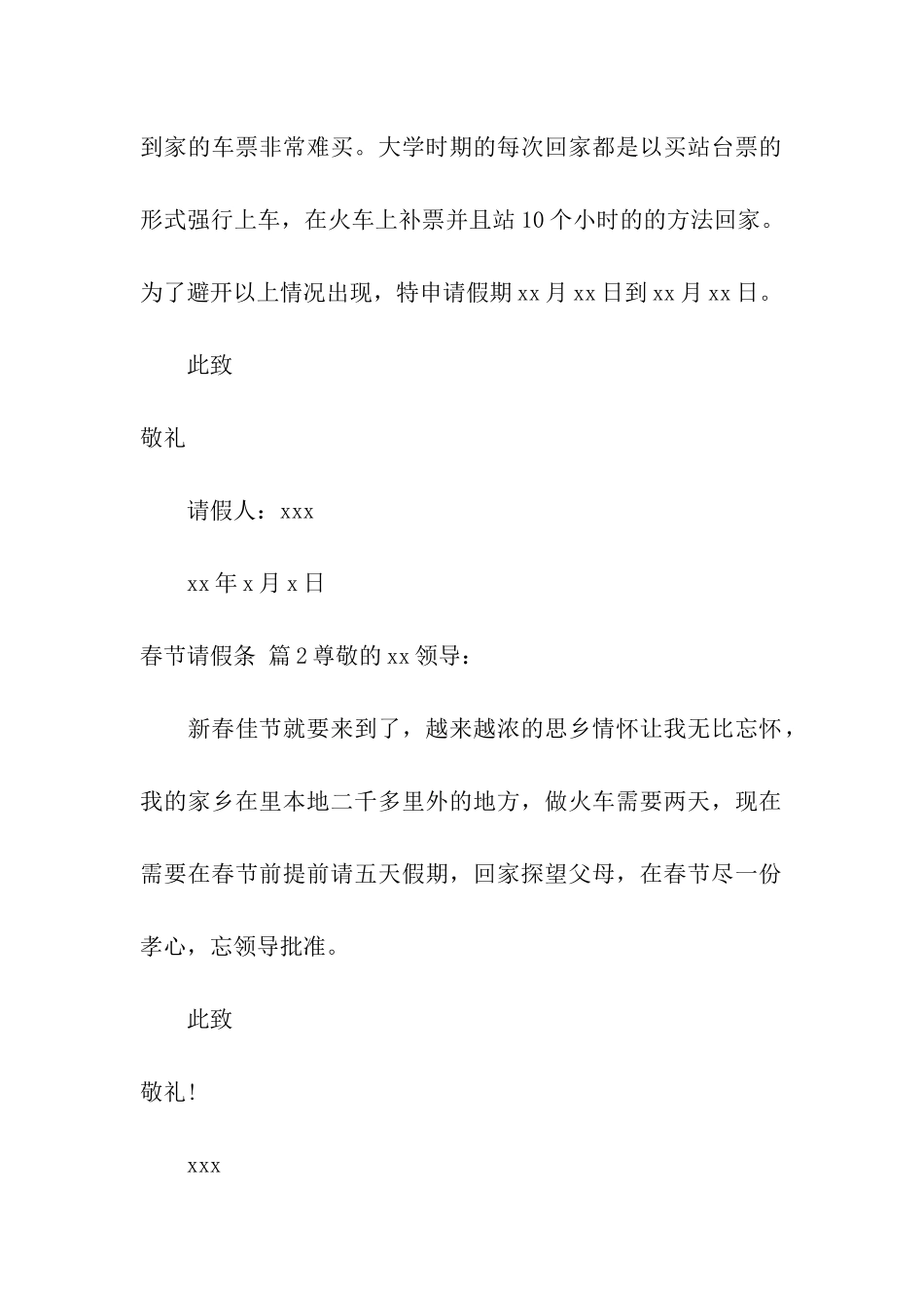 精选春节请假条7篇_第2页
