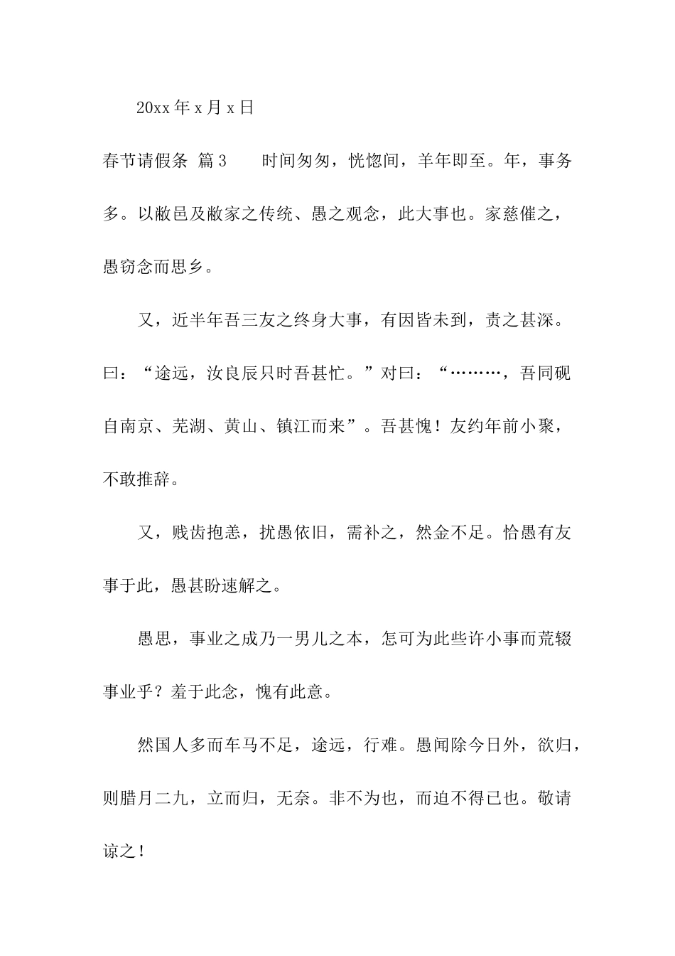 精选春节请假条7篇_第3页