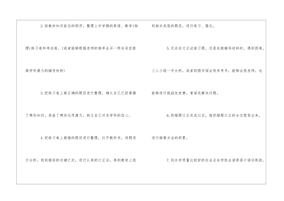 精选暑假学习计划10篇_第2页