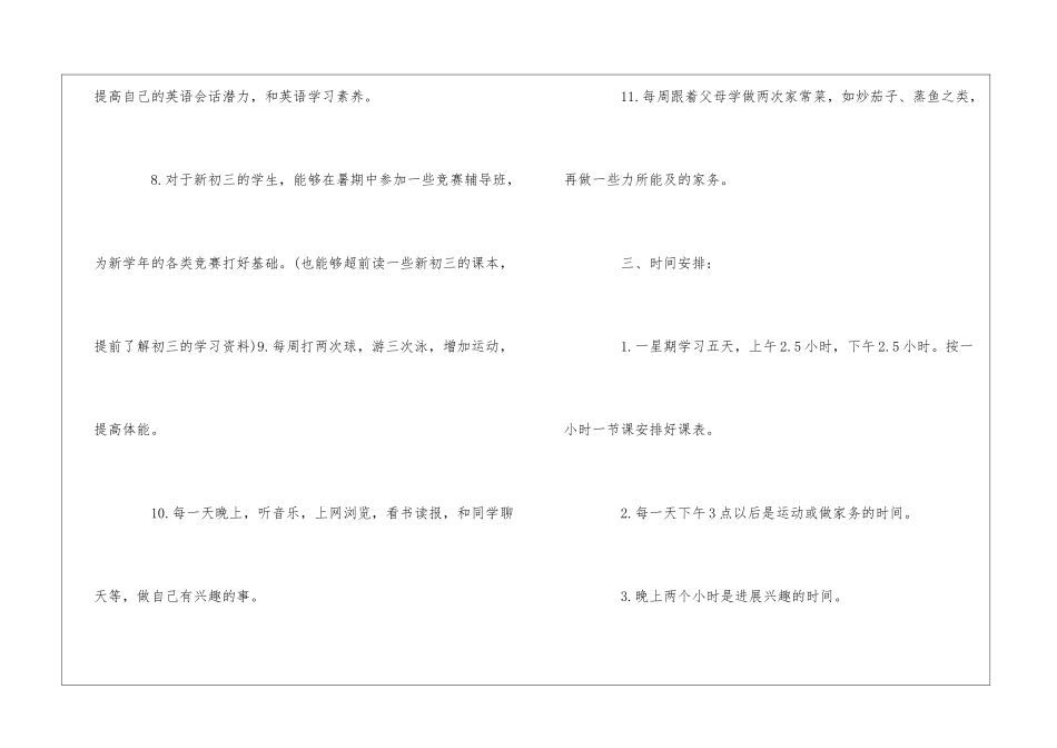 精选暑假学习计划10篇_第3页