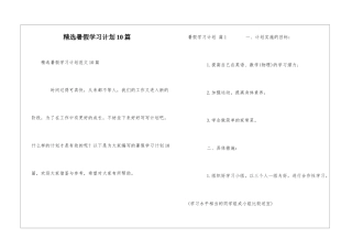 精选暑假学习计划10篇