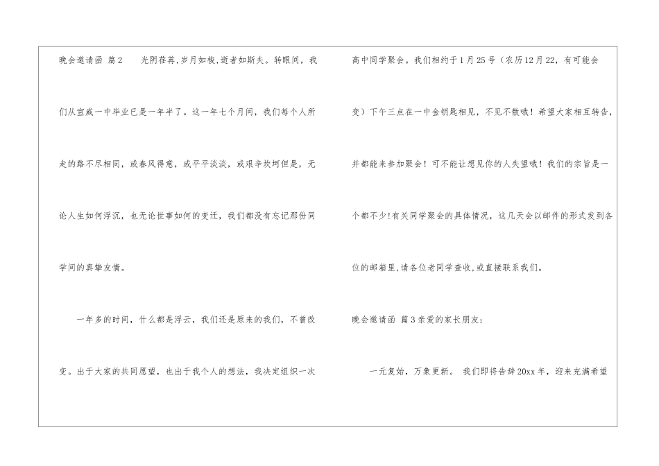 精选晚会邀请函集合十篇_第2页