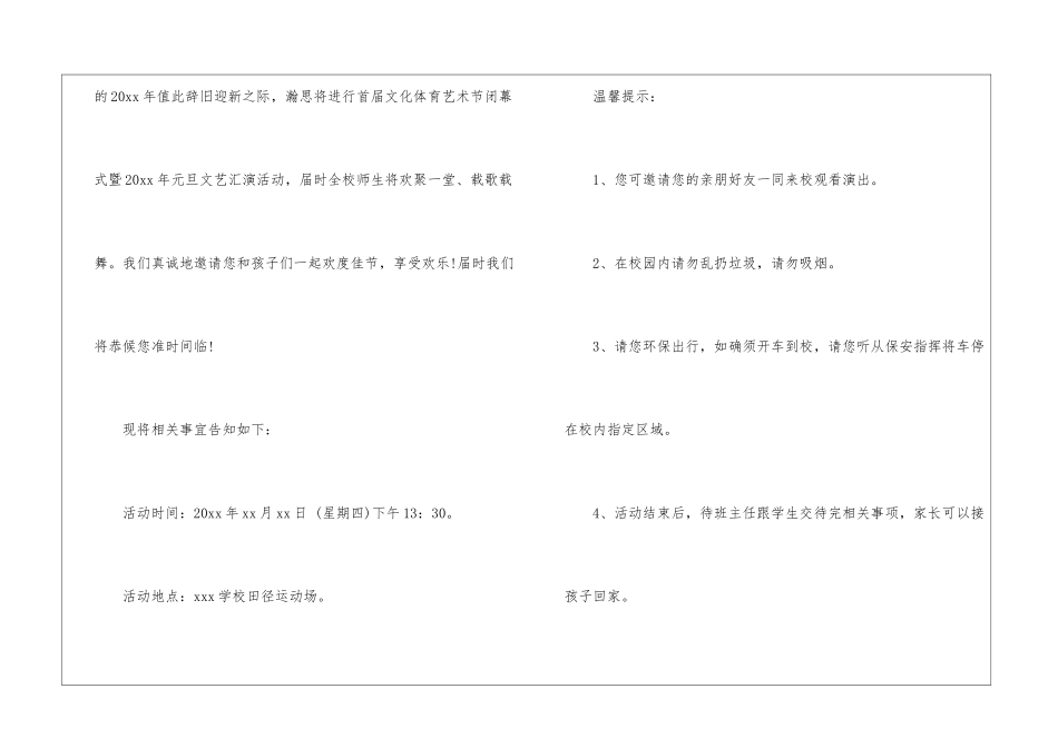 精选晚会邀请函集合十篇_第3页