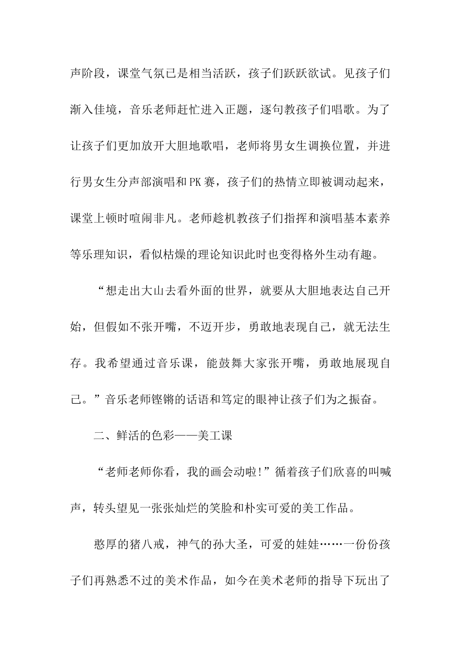 精选暑假实习报告集合八篇_第3页
