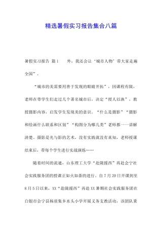 精选暑假实习报告集合八篇