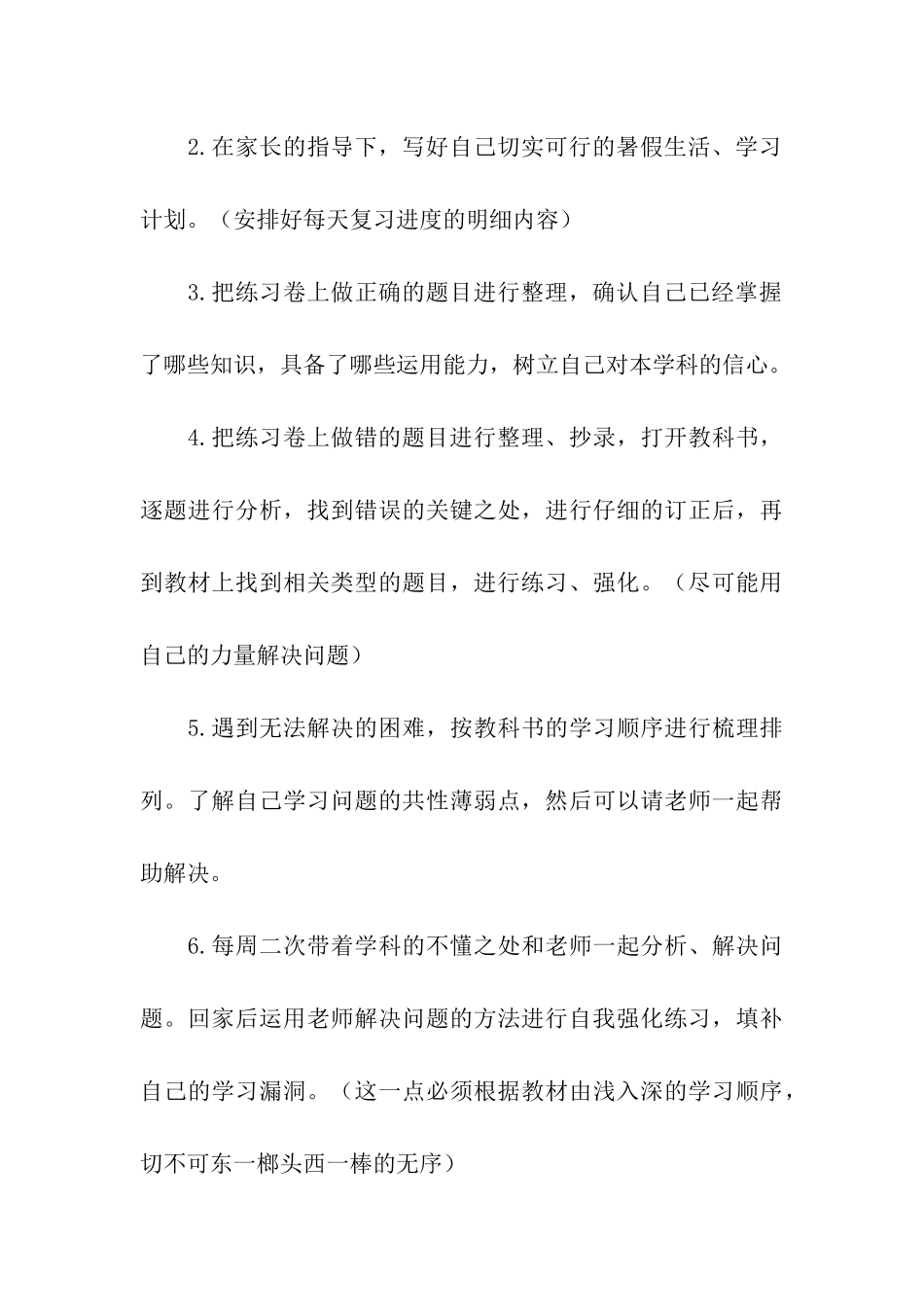 精选暑假个人学习计划四篇_第3页