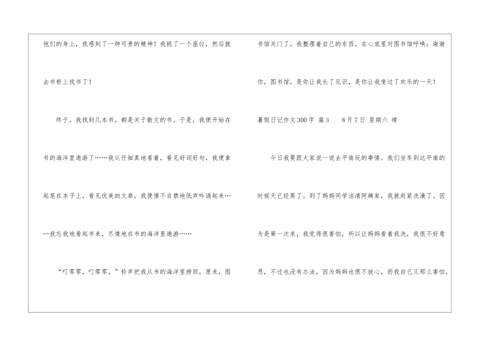 精选暑假日记作文300字集合八篇_第3页