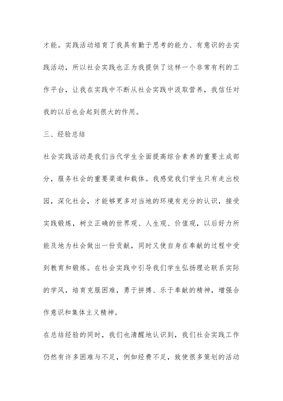 精选暑期实践报告-_第3页