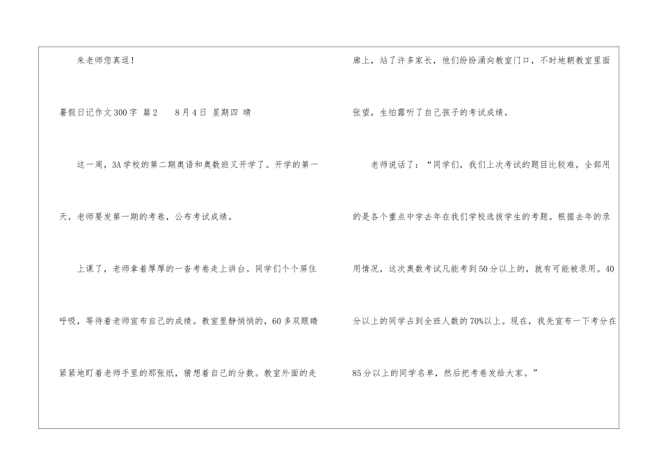 精选暑假日记作文300字集合7篇_第3页