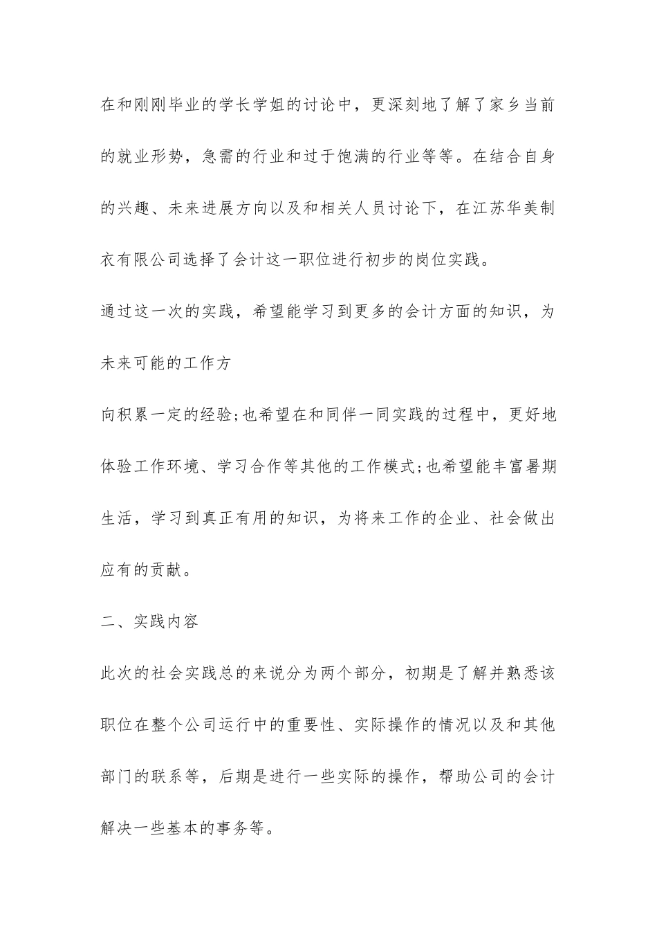 精选暑期实践报告四篇-_第2页