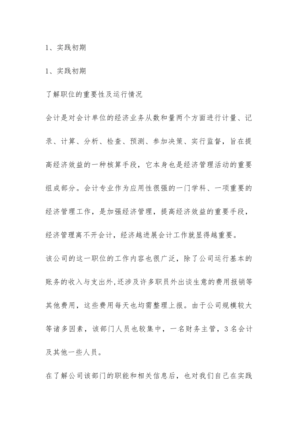 精选暑期实践报告四篇-_第3页