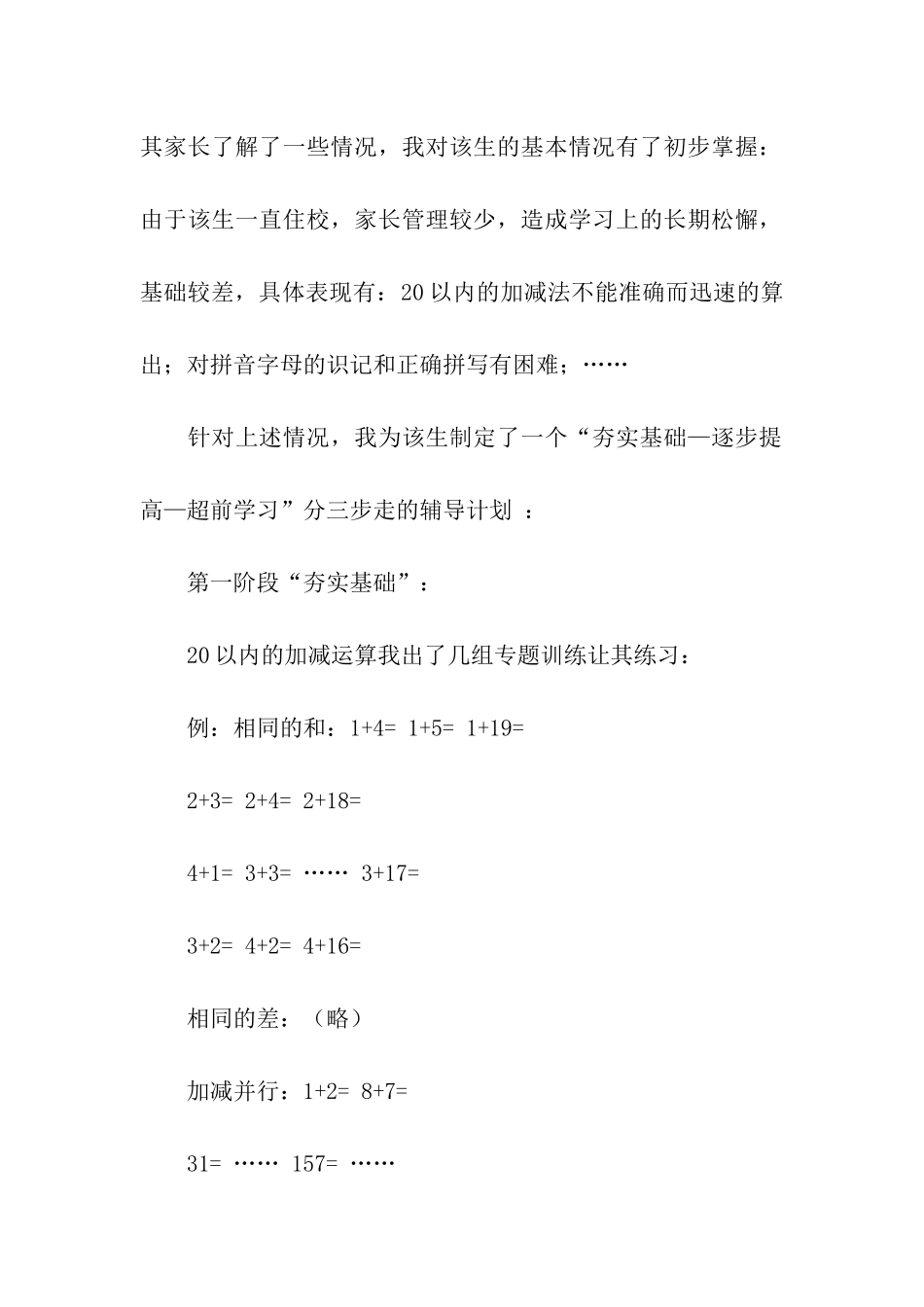 精选暑期实践报告集合7篇_第2页