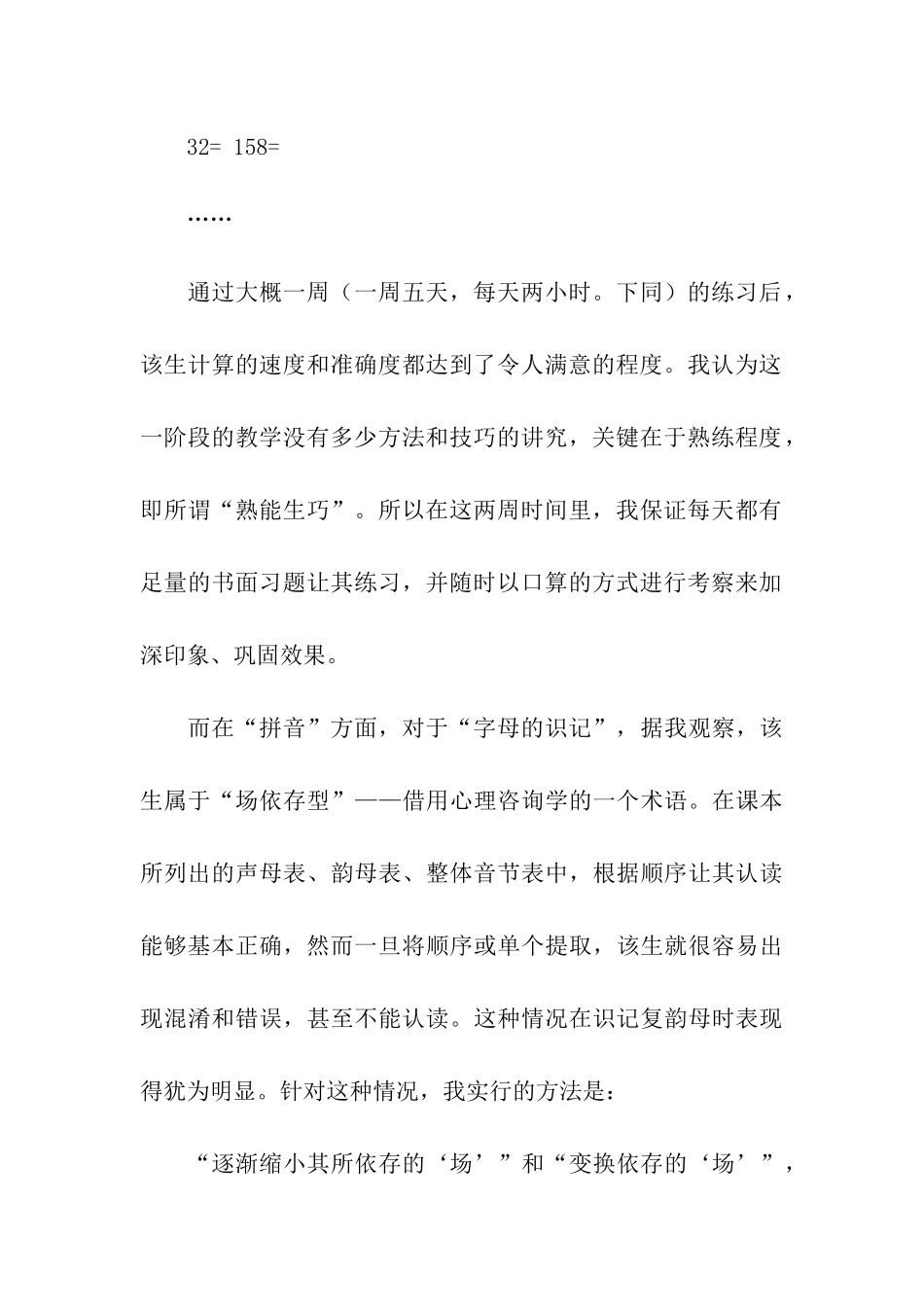 精选暑期实践报告集合7篇_第3页