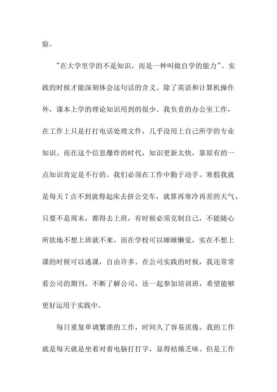 精选暑期实践报告集合五篇_第2页