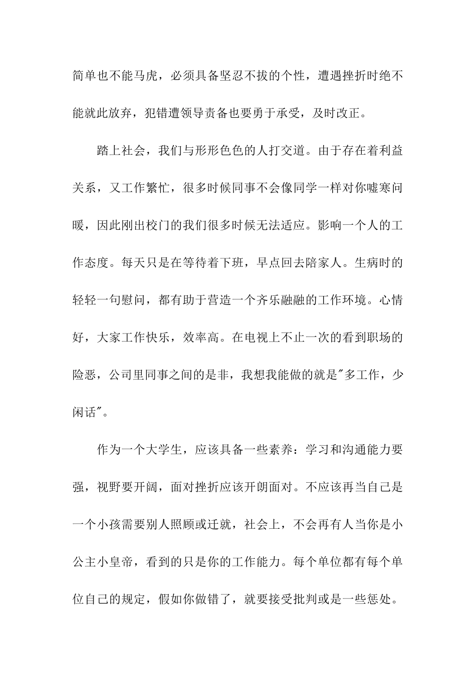 精选暑期实践报告集合五篇_第3页