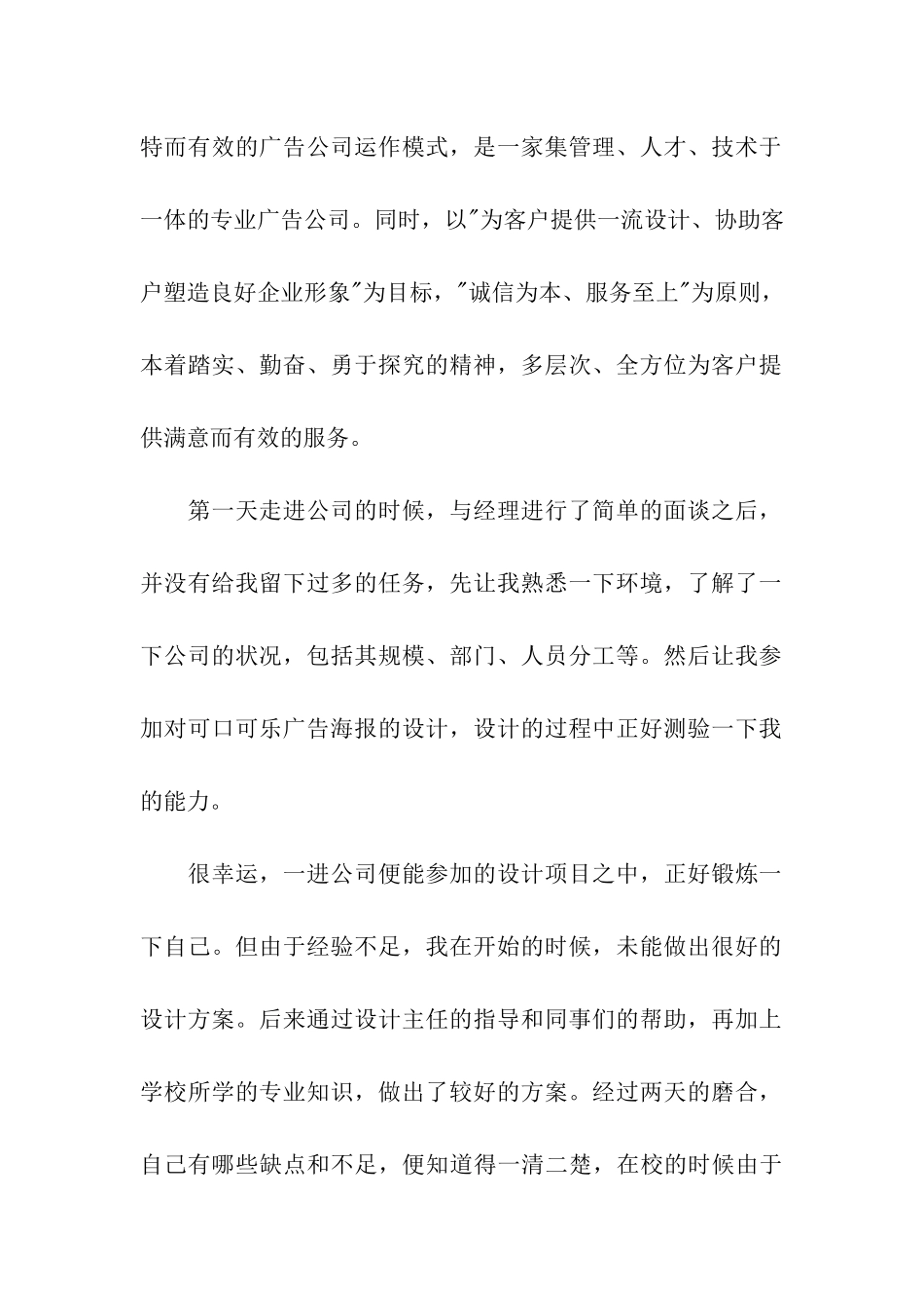 精选暑期实践报告汇编5篇_第2页