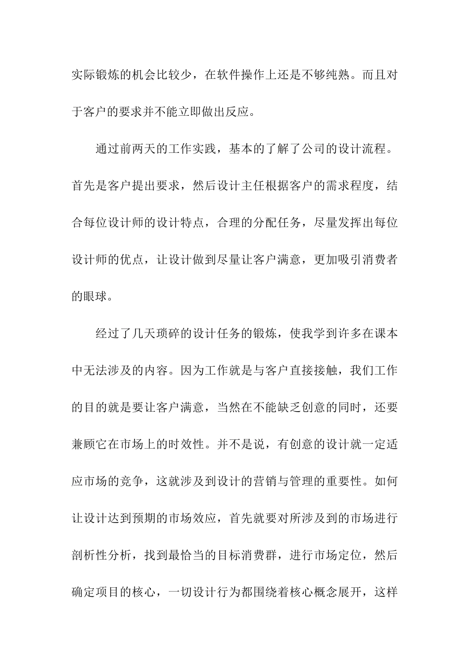 精选暑期实践报告汇编5篇_第3页